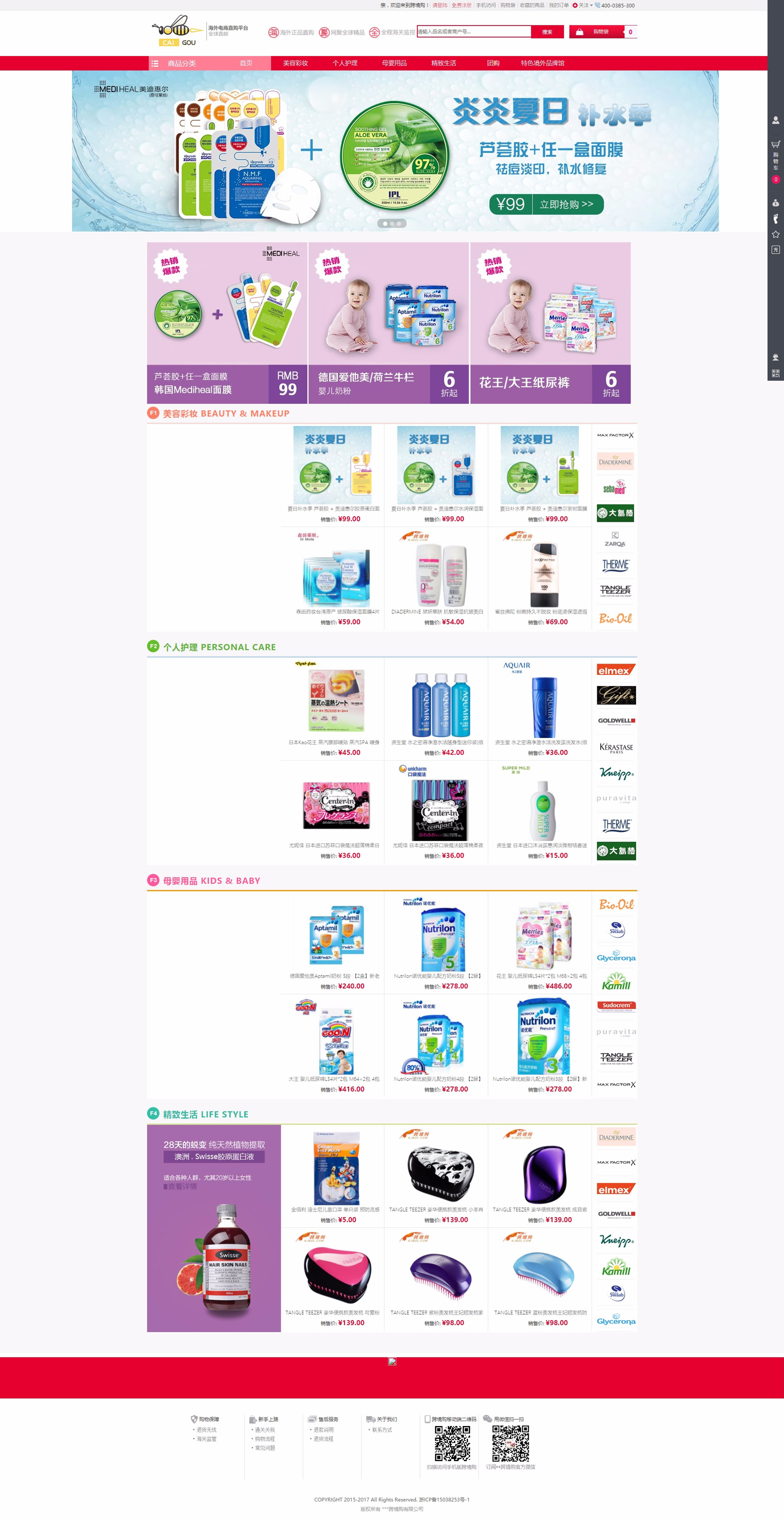 寧波跨境購(gòu)電商平臺(tái)