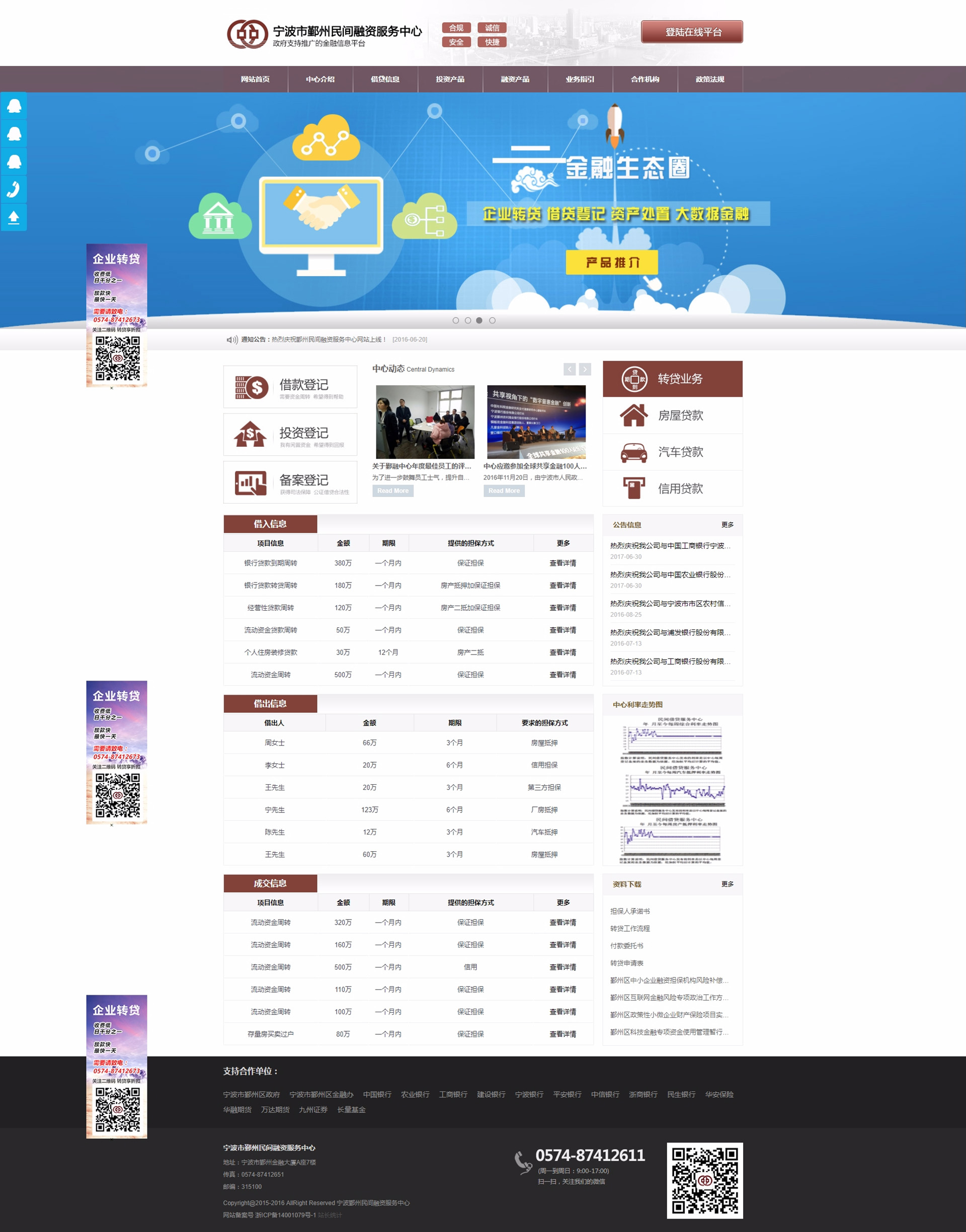 寧波市鄞州民間融資服務(wù)中心