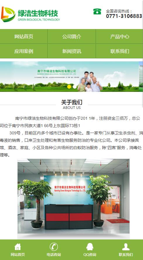 綠潔生物科技