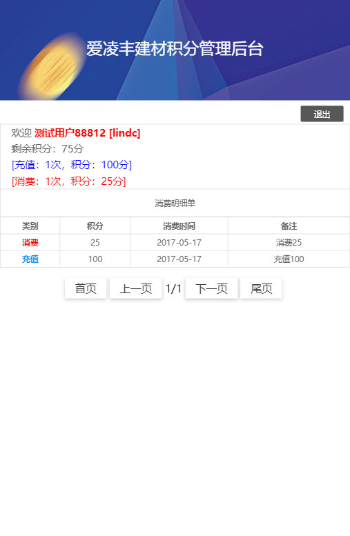 愛凌豐建材積分管理系統(tǒng)