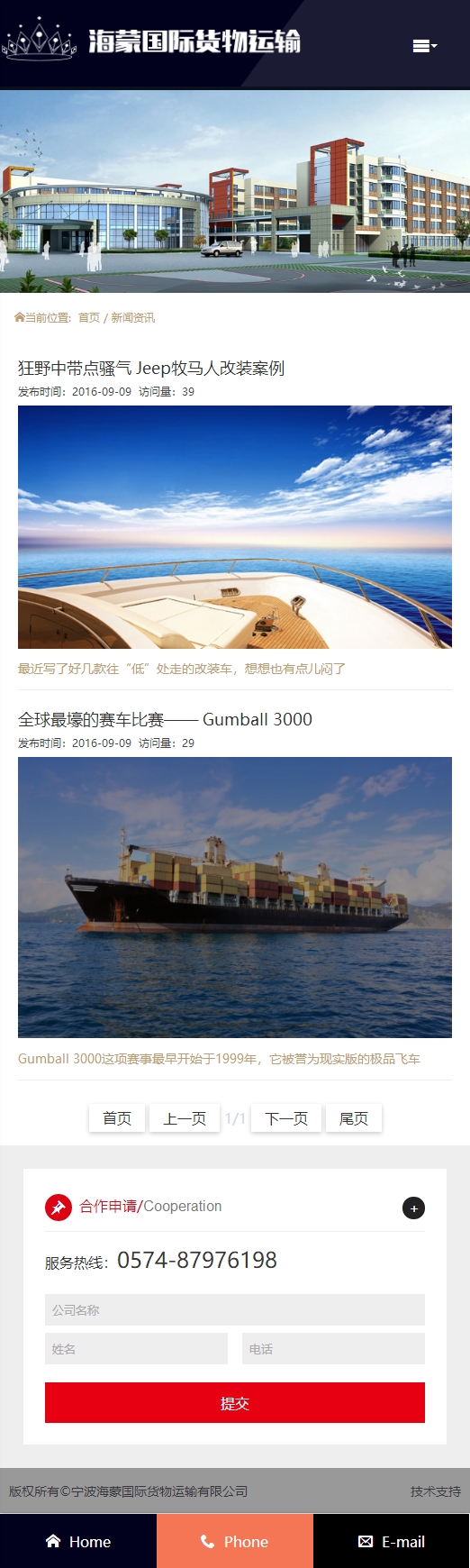 寧波海蒙國際貨運運輸有限公司