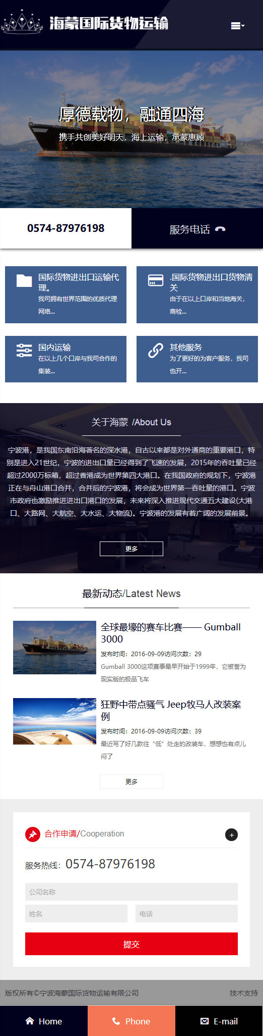 寧波海蒙國際貨運運輸有限公司