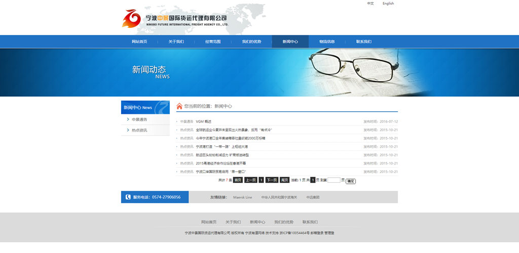 寧波中景國際貨運(yùn)代理有限公司