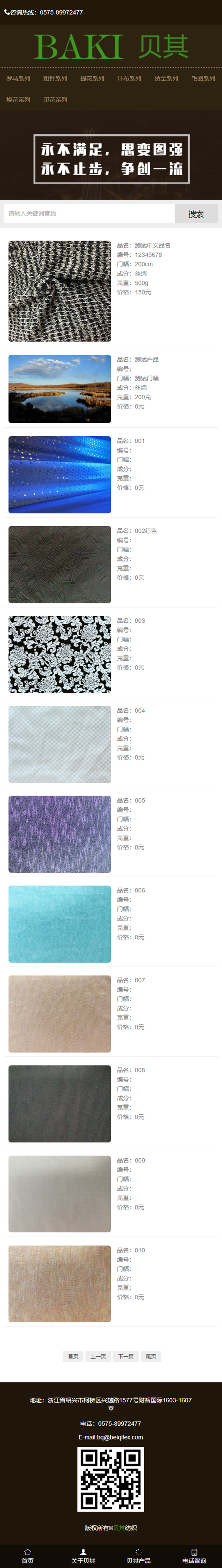 紹興森威紡織有限公司