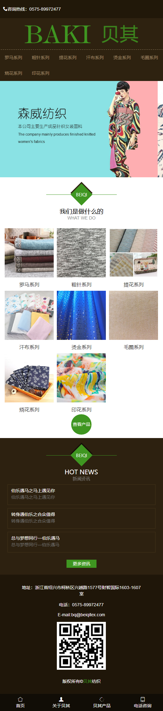 紹興森威紡織有限公司