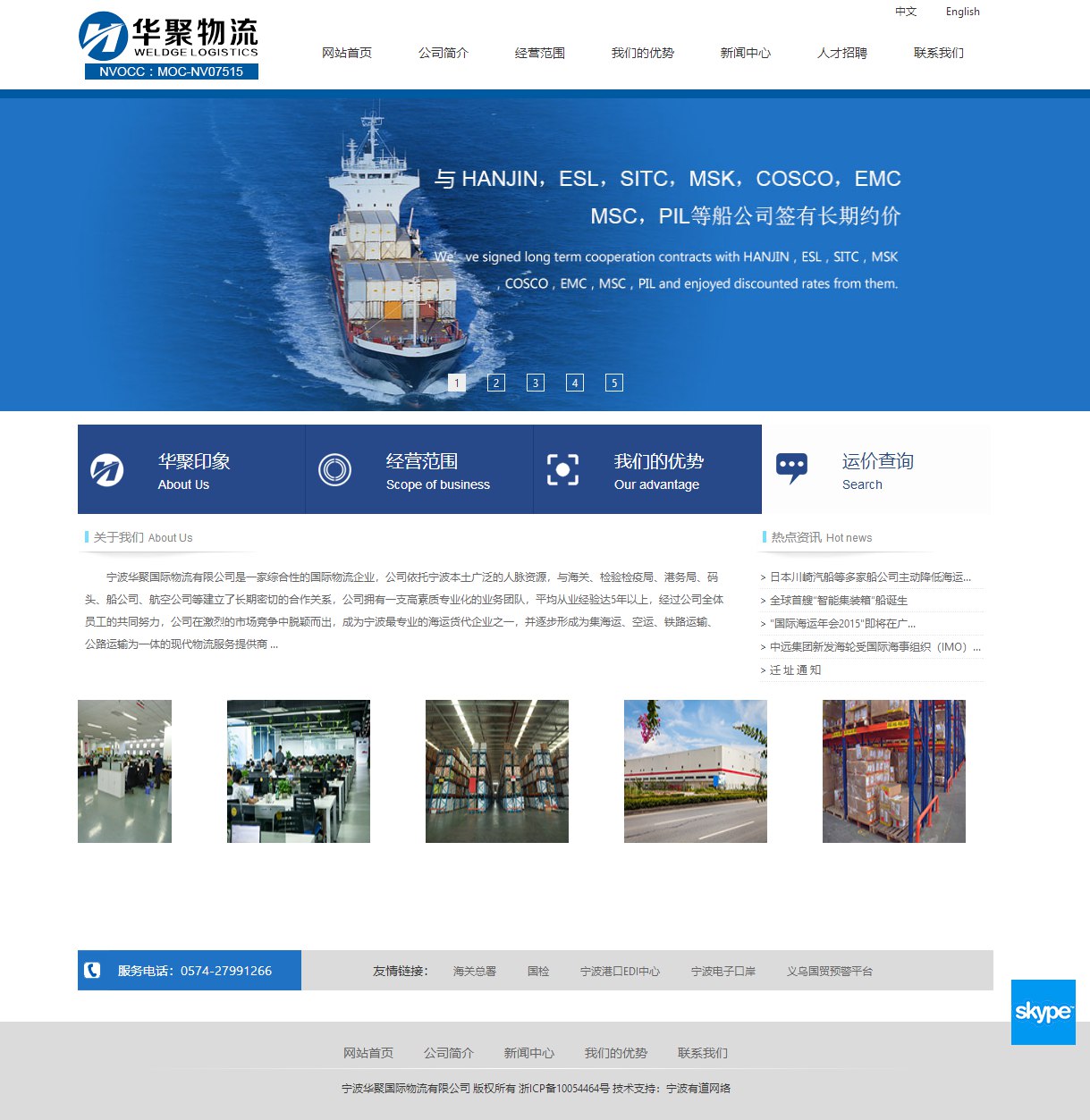 寧波華聚國(guó)際物流有限公司