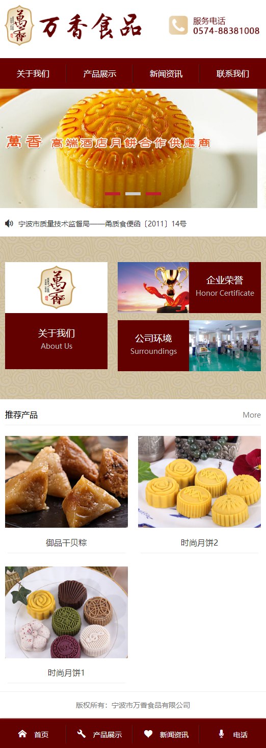 萬(wàn)香食品